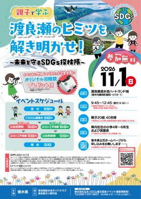 sdgs_flyer_2