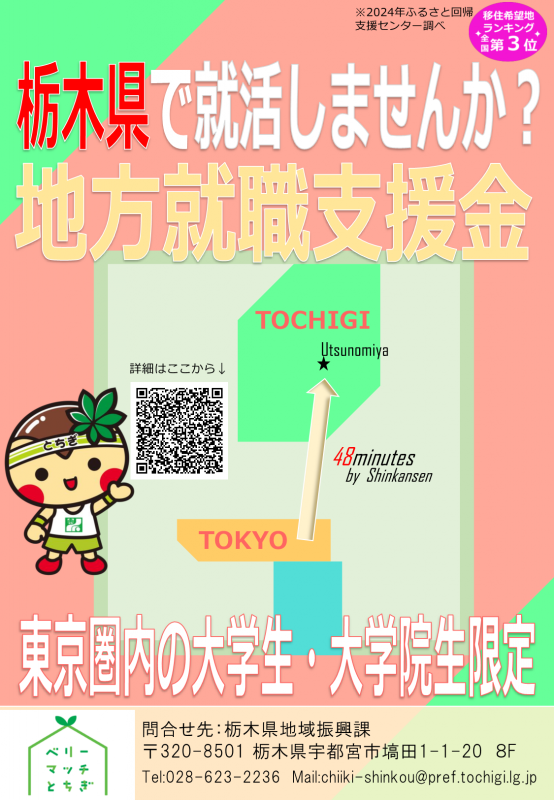 chihousyusyokuforstudents