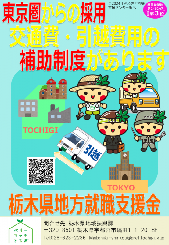 chihousyuusyokuforemployer