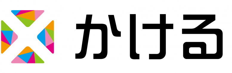 かける