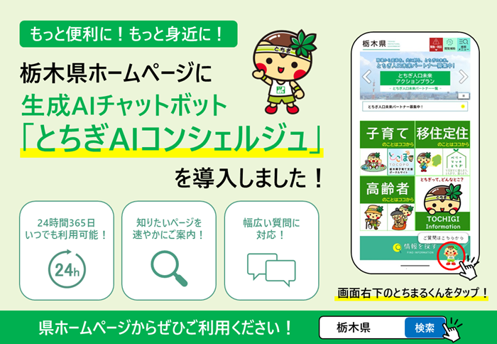 生成AIチャットボット導入