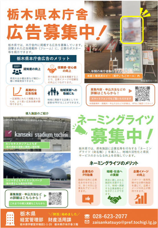 広報チラシ