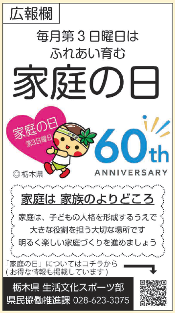 「家庭の日」牛乳広告