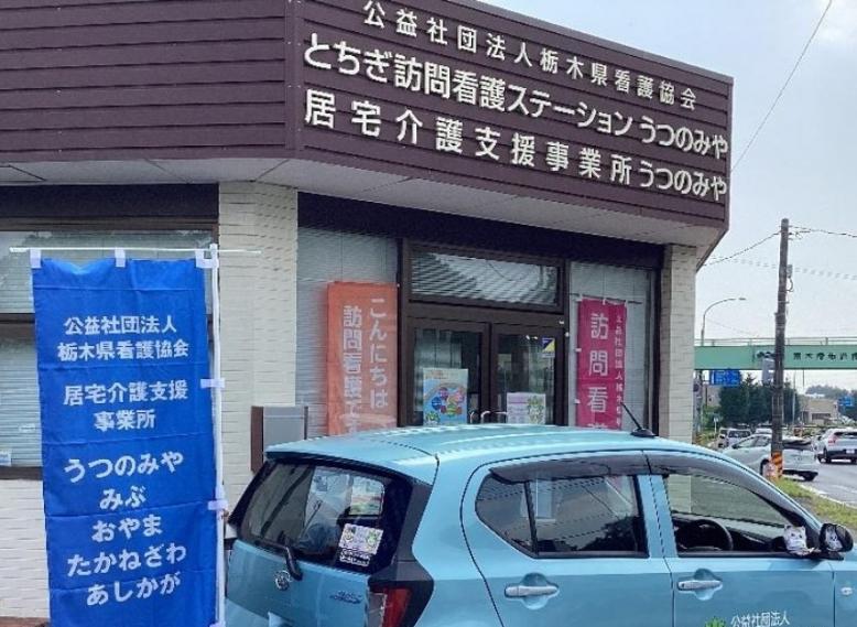 居宅うつのみや