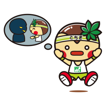 とちまるくんだまされる