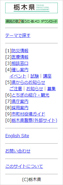 栃木県携帯サイト画面：クリックすると携帯電話サイトにリンクします。