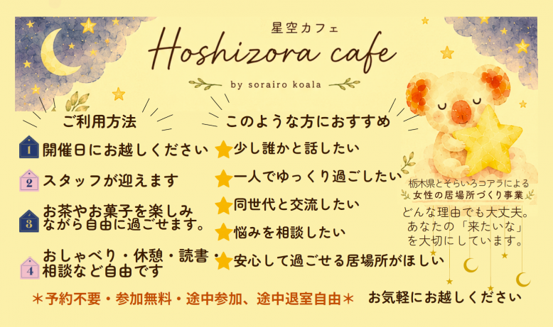 星空カフェカード表