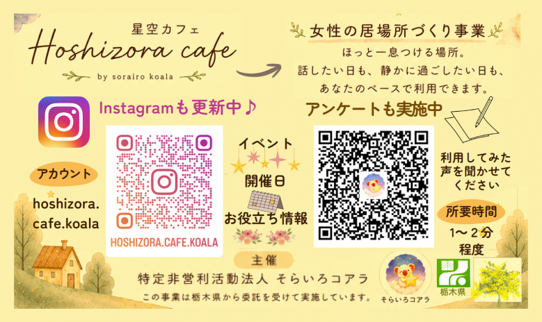 星空カフェカード裏