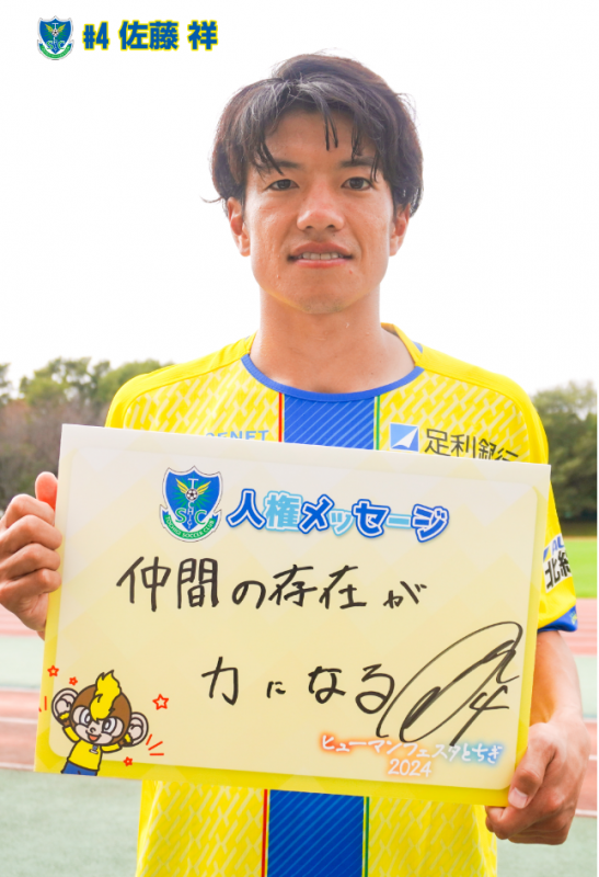 栃木SC佐藤選手