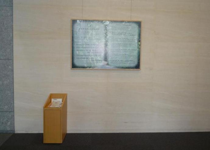 栃木県庁本館1階県政展示コーナーに掲示された憲章