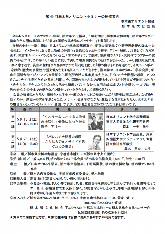 令和６年度 第49回オリエントセミナーチラシ