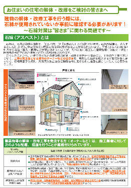 お住まいの住宅の解体・改修をご検討の皆さまへ（環境省のチラシへのリンク）