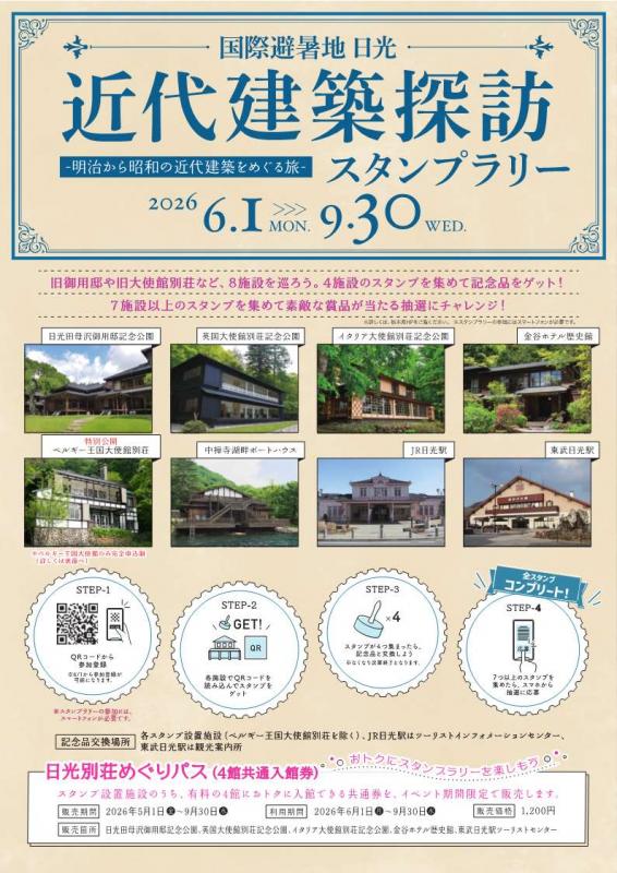 スタンプラリーチラシ