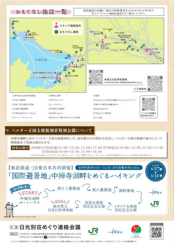 スタンプラリーチラシ裏