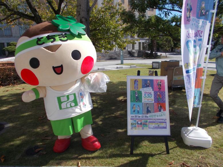 とちまるくん秋