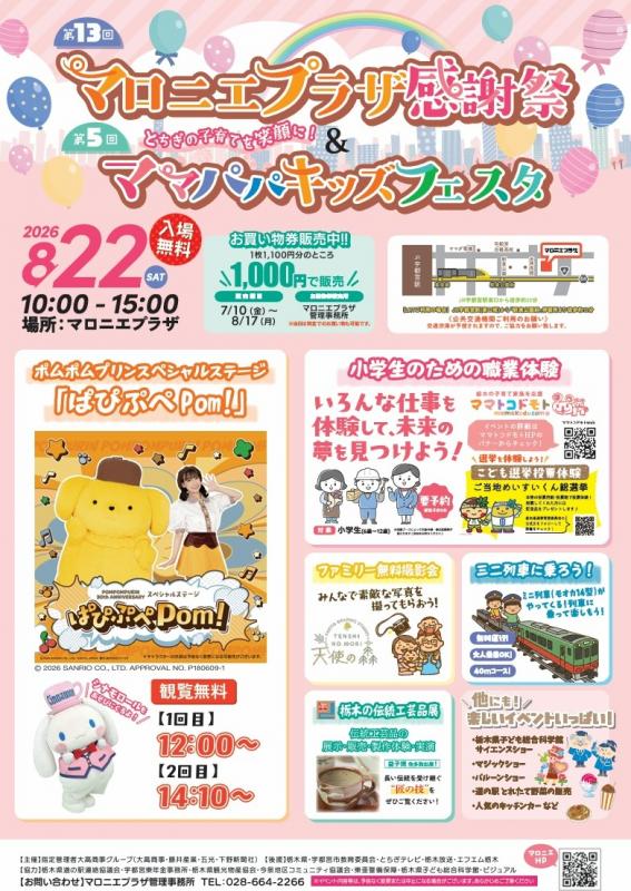 R8マロニエプラザ感謝祭チラシ画像
