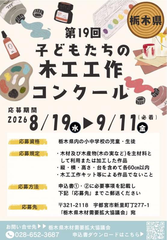 木工工作コンクールチラシ