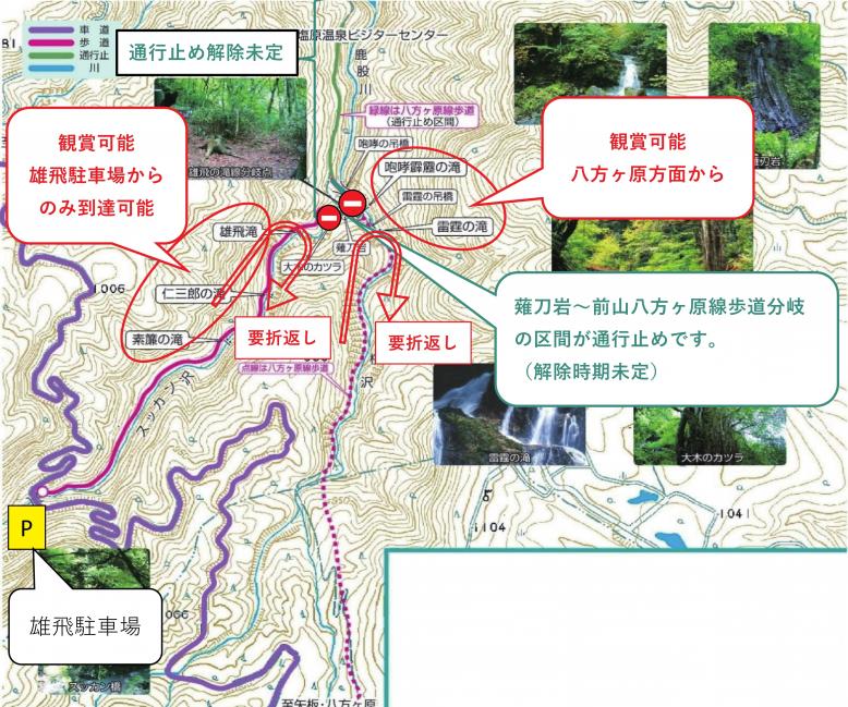 雄飛の滝線歩道　通行止め