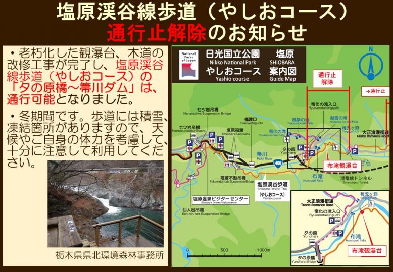 布滝観瀑台通行止め解除