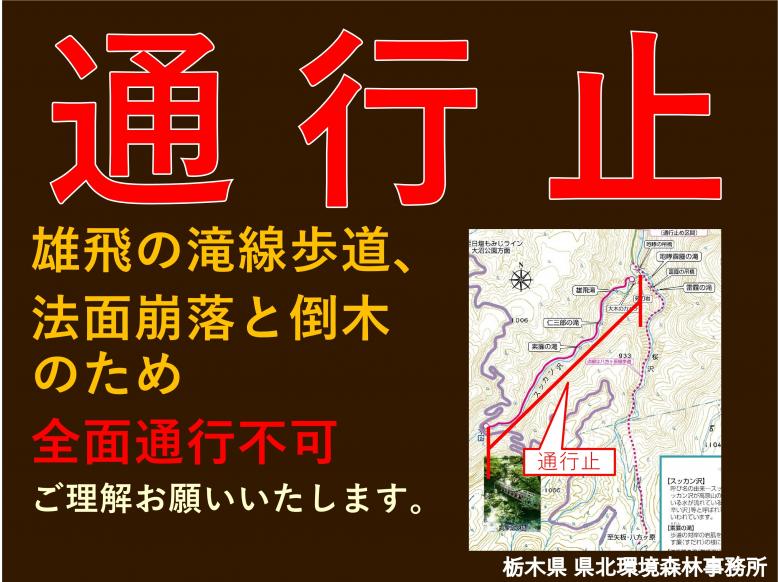 雄飛の滝線歩道＿通行止め