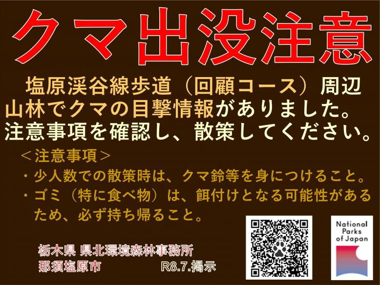 回顧コース付近クマ目撃