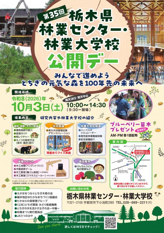 R8林業センター・林業大学校公開デーチラシ