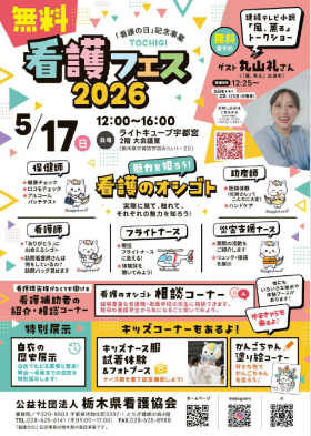 kangofesu2026