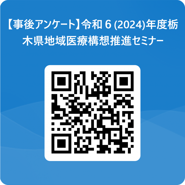 20250321chiikiiryoukousouseminar_2