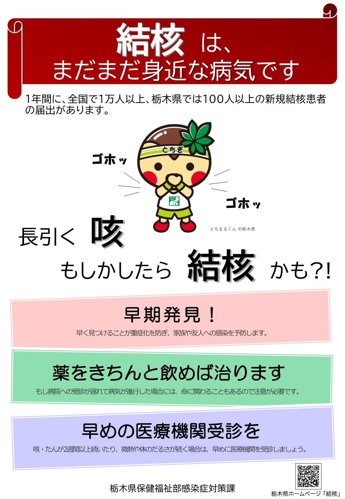 結核について_県民向けリーフレット_1.jpg