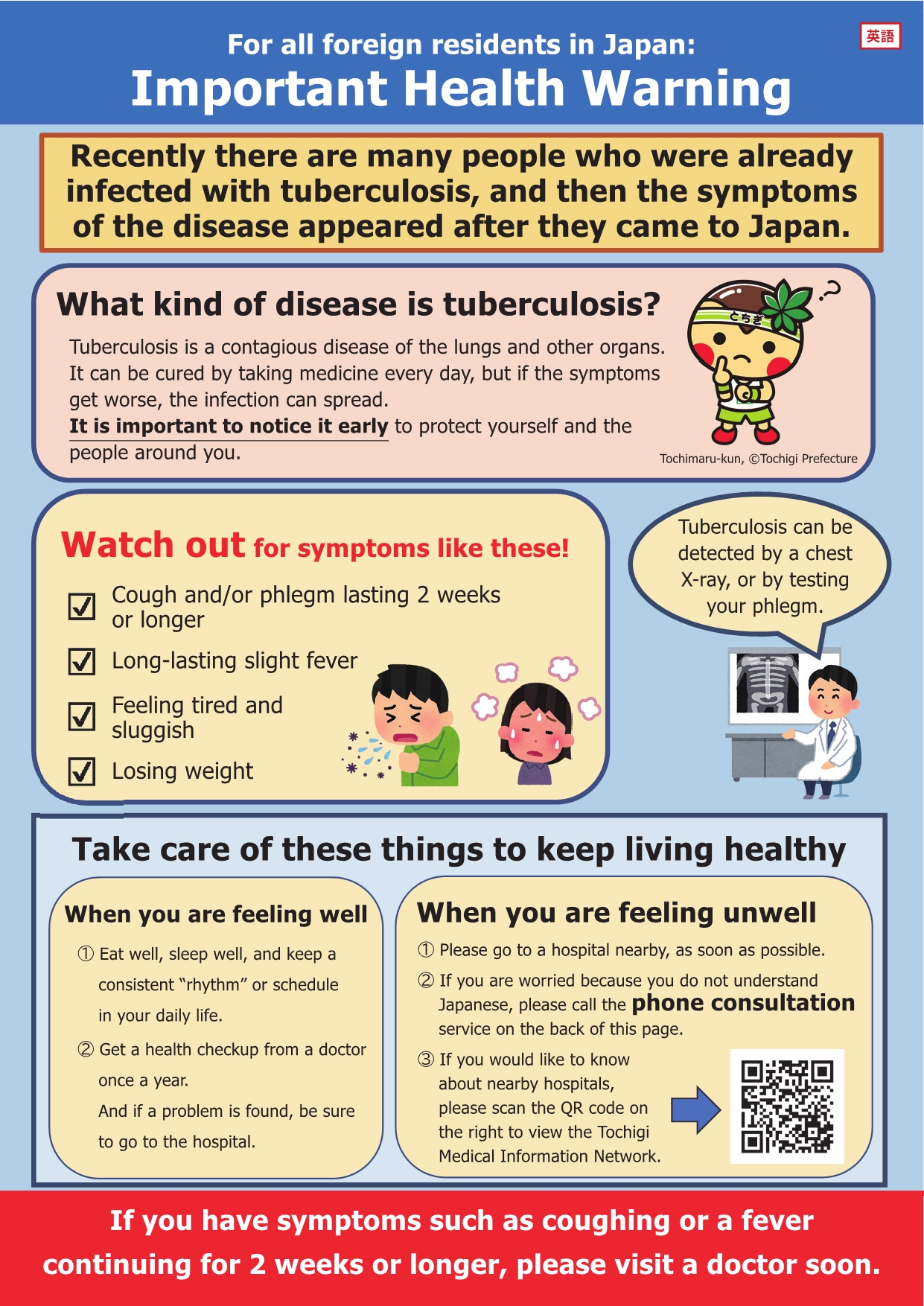 【WEB用】結核注意喚起チラシ_英語_1.jpg