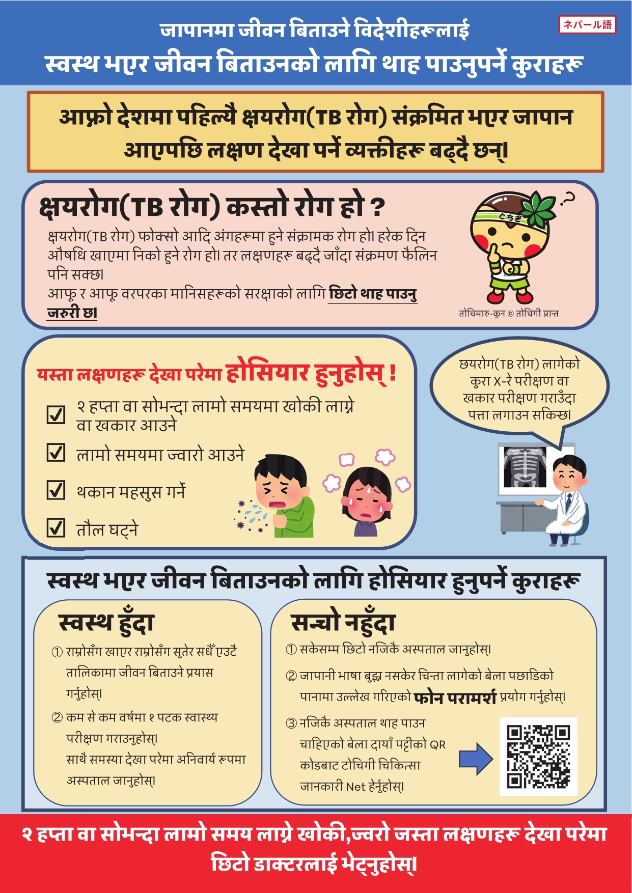【WEB用】結核注意喚起チラシ_ネパール語_1.jpg
