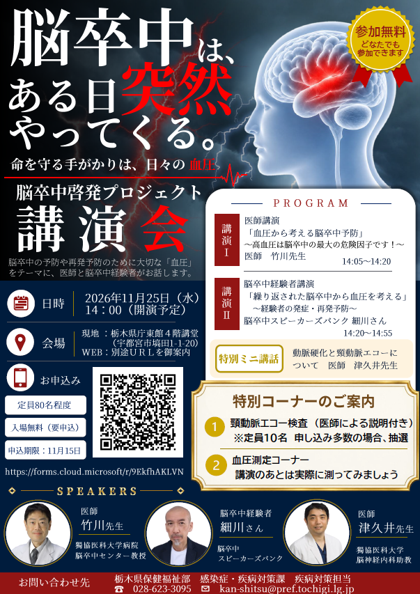脳卒中啓発プロジェクト講演会