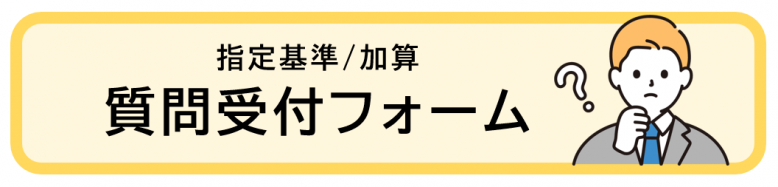 質問受付フォームのリンク