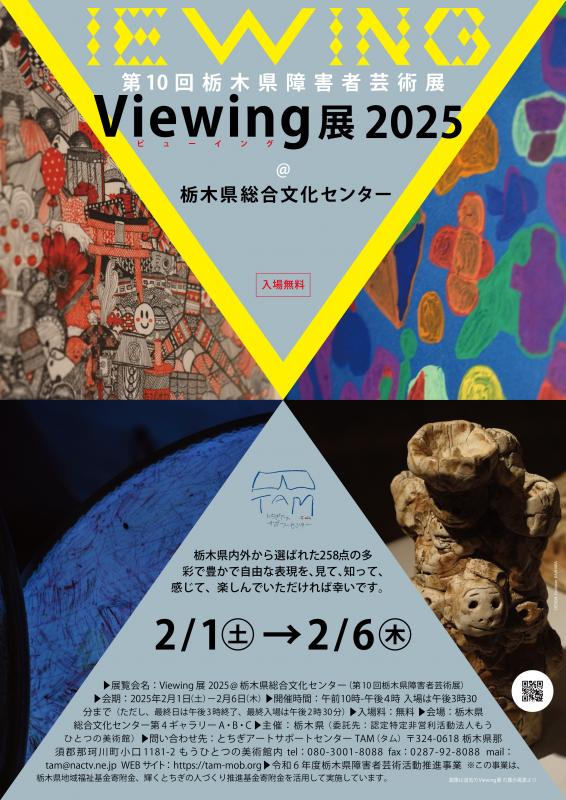 viewing2025chirashi