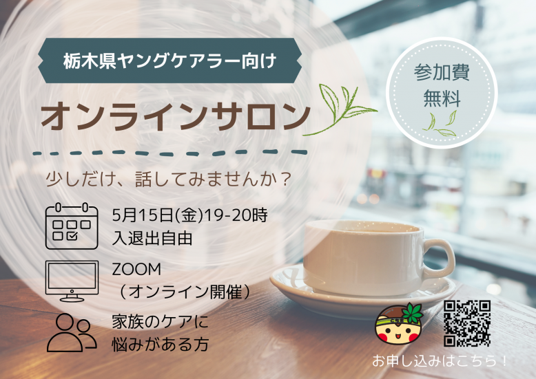 オンラインサロン
