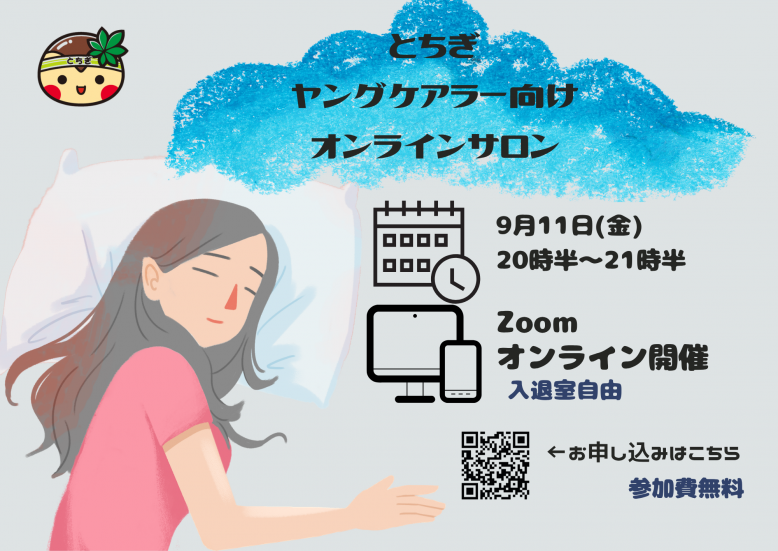 9月オンラインサロン