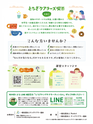 ヤングケアラー２