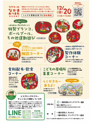 ヤングケアラー４