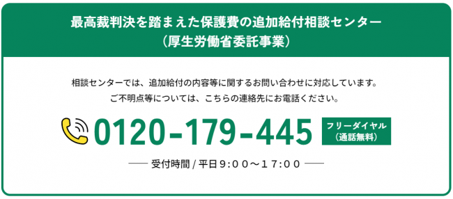 追加給付相談センター