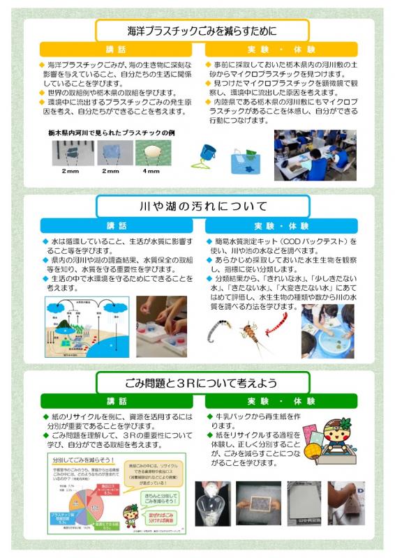 保健環境学習講座の紹介リーフレットの2ページ目