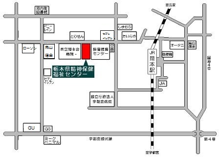 栃木県精神保健福祉センター周辺地図