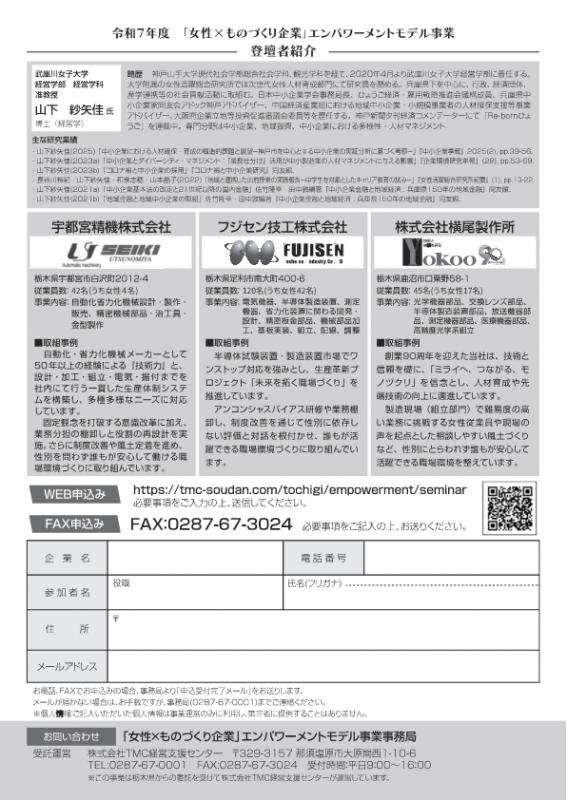 （チラシ裏）「女性×ものづくり企業」エンパワーメントモデル事業成果発表セミナー