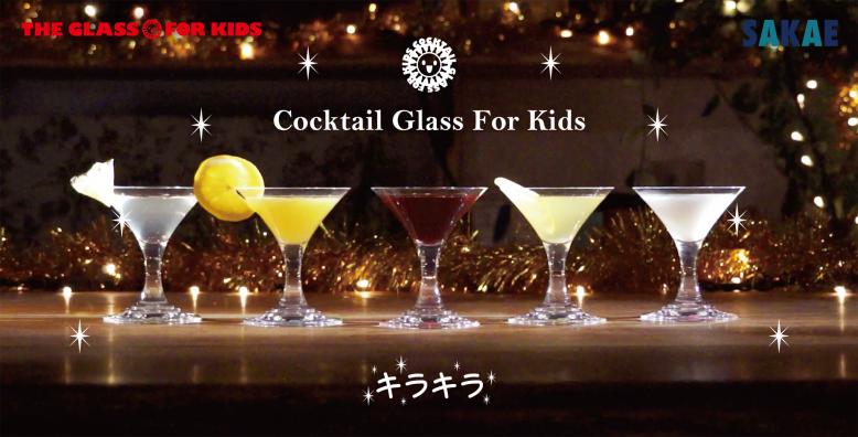 cocktail-glass-for-kids