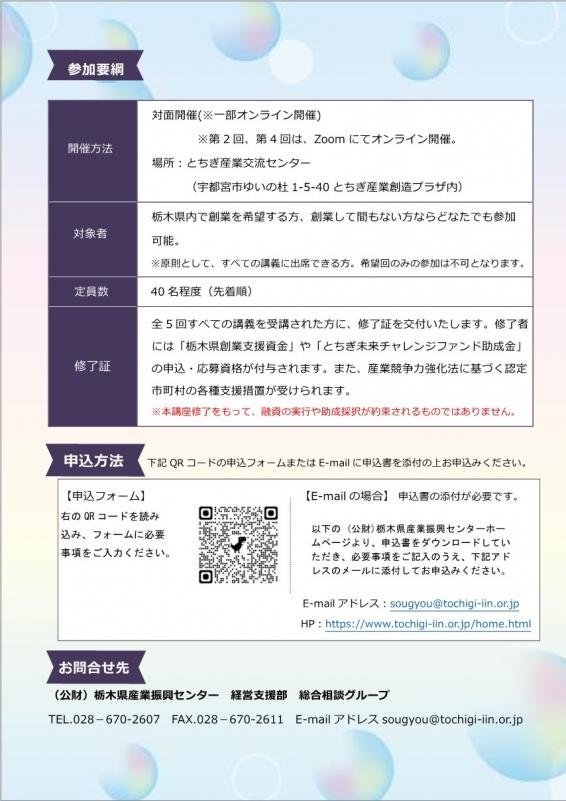  R7創業塾チラシ(裏)