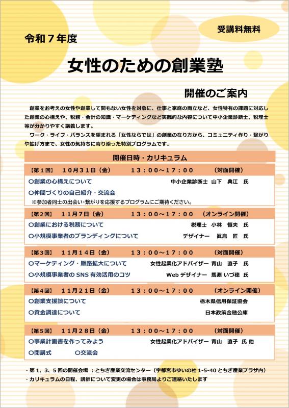 R7女性創業塾チラシ(表）