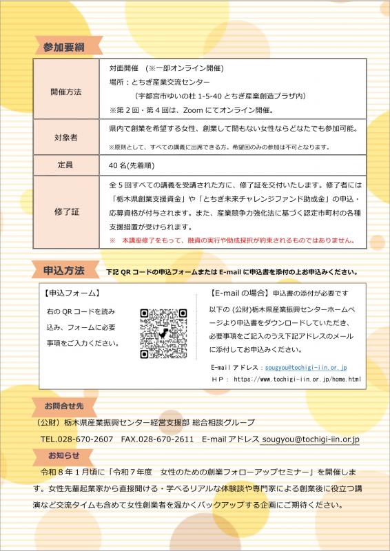 R7女性創業塾チラシ(裏)