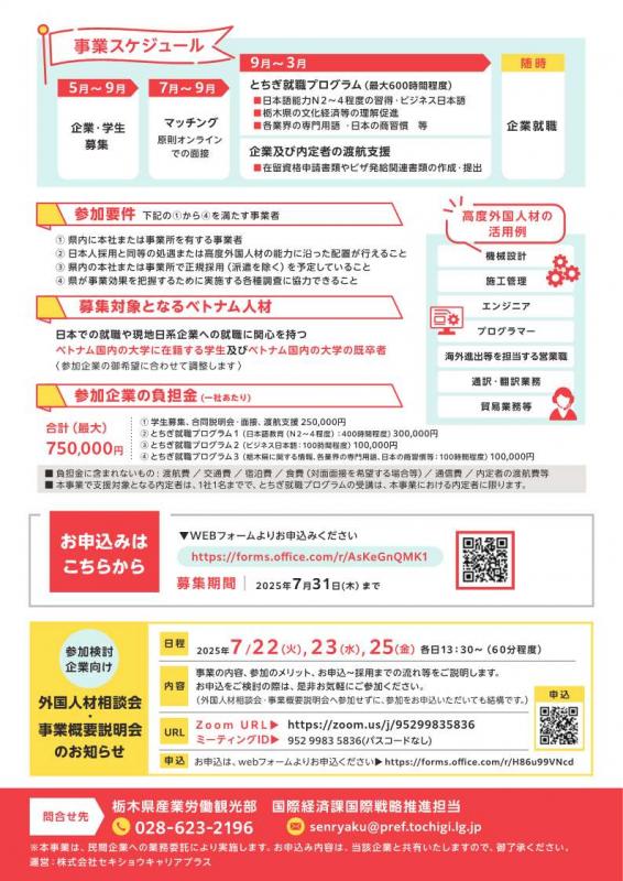 R7とちぎ即戦力外国人材受入強化・活躍促進事業企業向けチラシ0722_2.jpg