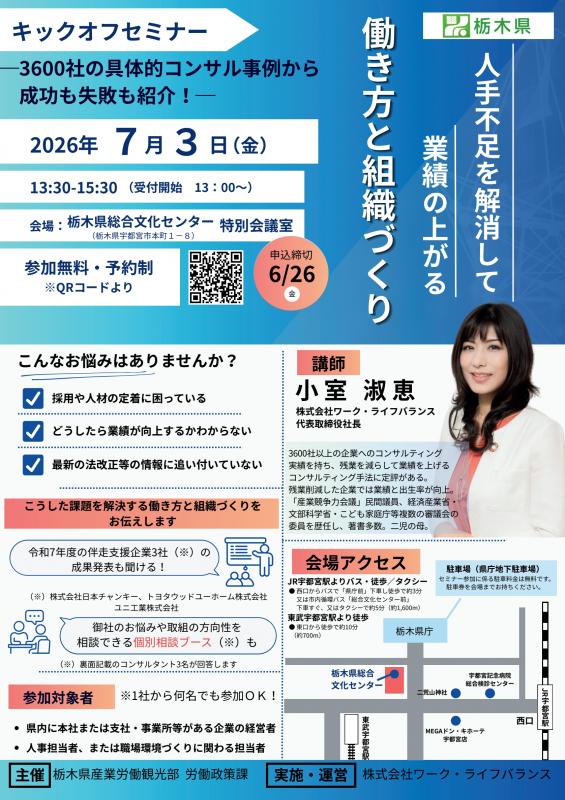 社外専門家を活用した女性活躍促進事業リーフレット