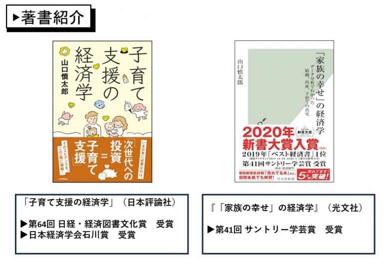 仕事と子育て応援シンポジウム_著書紹介