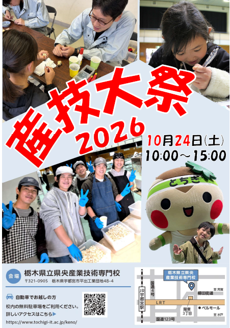 産技大祭2026